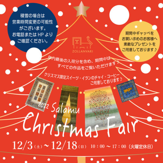 ＊Salamu Christmas Fair 2022＊